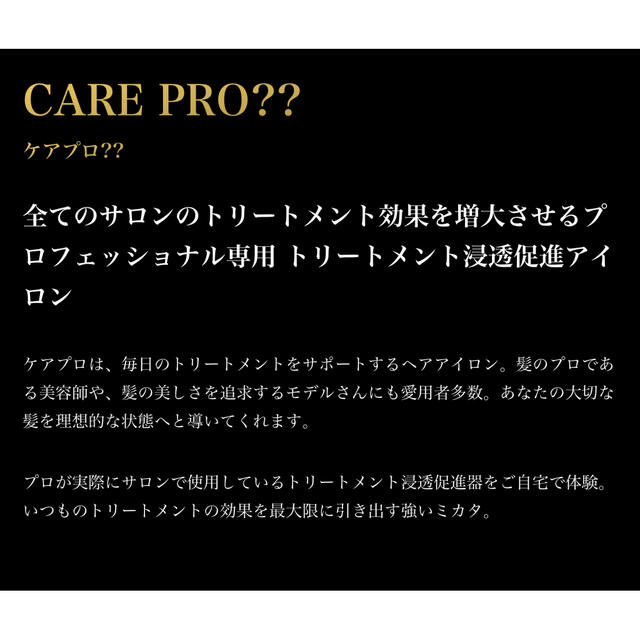 【限定値下げ】CARE PRO ケアプロ 超音波アイロン