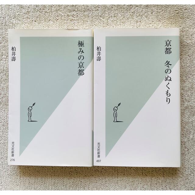 極みの京都　京都冬のぬくもり エンタメ/ホビーの本(その他)の商品写真