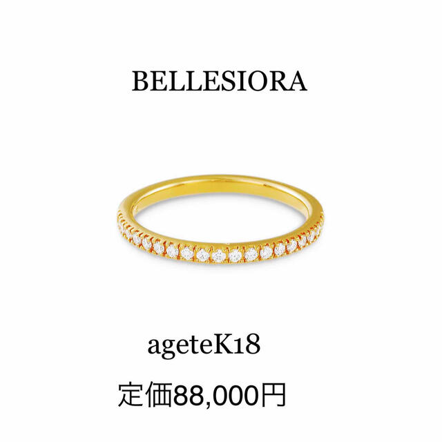 agete BELLESIORA♡K18ダイヤモンドリング／QP様のサムネイル
