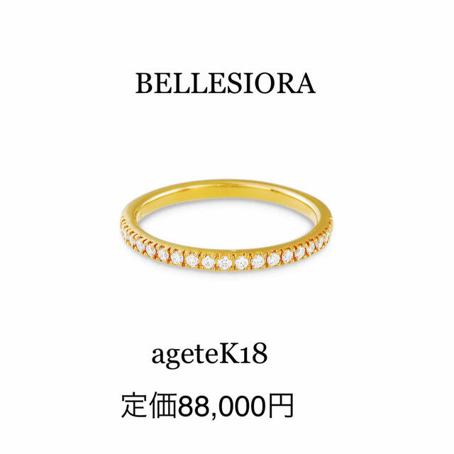 agete(アガット)のagete BELLESIORA♡K18ダイヤモンドリング／QP様 レディースのアクセサリー(リング(指輪))の商品写真