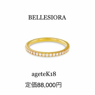 アガット(agete)のagete BELLESIORA♡K18ダイヤモンドリング／QP様(リング(指輪))