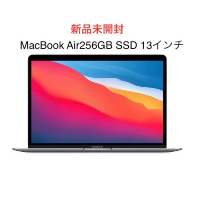 Apple - 【新品未開封】MacBookAir 13.3型 /SSD256GB/2020年