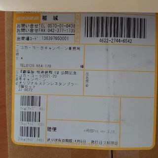 コカコーラ(コカ・コーラ)の呪術廻戦 コカ・コーラ タンブラー(ノベルティグッズ)