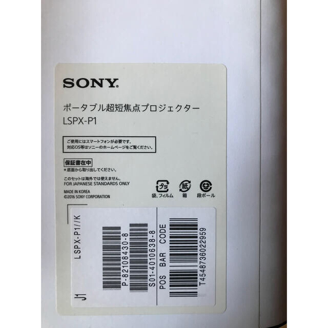 SONY(ソニー)のSONY ポータブル超短焦点プロジェクター LSPX-P1 スタンド付き スマホ/家電/カメラのテレビ/映像機器(プロジェクター)の商品写真