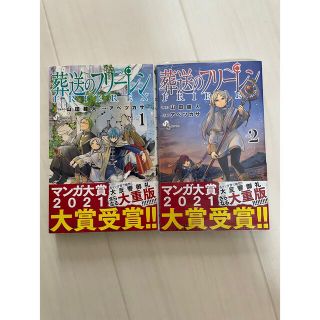 ショウガクカン(小学館)の葬送のフリーレン1〜2巻(少年漫画)