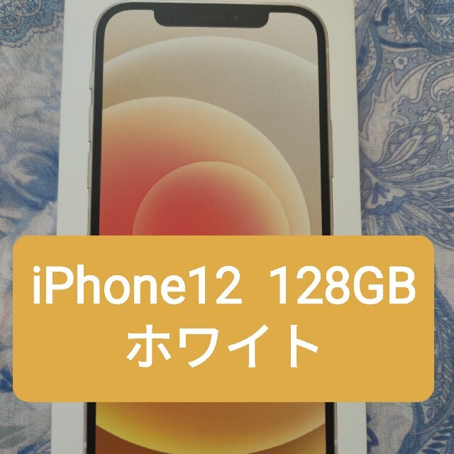 iPhone12  128GBホワイトSoftbank SIMフリー