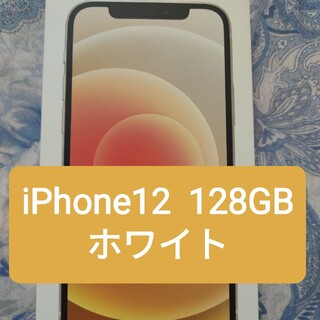 iPhone12  128GBホワイトSoftbank SIMフリー(スマートフォン本体)