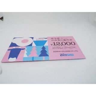 ゼンショー(ゼンショー)のゼンショー 株主優待 12000円分 ラクマパック送料無料(レストラン/食事券)