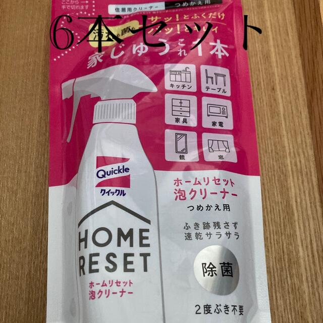 花王(カオウ)の匿名配送クイックル ホームリセット 泡クリーナー つめかえ用 250ml×6袋 インテリア/住まい/日用品の日用品/生活雑貨/旅行(洗剤/柔軟剤)の商品写真