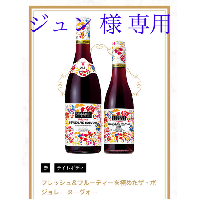 サントリー(サントリー)の未開封🍷ボジョレー ヌーヴォー2021 (赤) 750ml 食品/飲料/酒の酒(ワイン)の商品写真