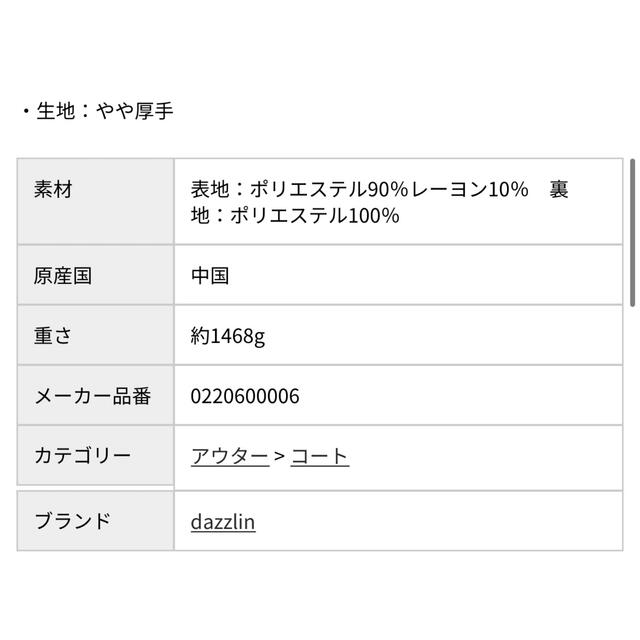 dazzlin(ダズリン)のタグ付き　dazzlin 2WAYロングガーリーコート ブラウン レディースのジャケット/アウター(ロングコート)の商品写真