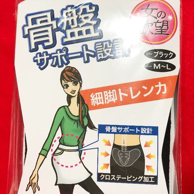 女の欲望☆骨盤サポート設計細脚トレンカM~L黒/段階式着 女の欲望☆骨盤サポート設計細脚トレンカM~L黒/段階式着