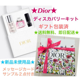 ディオール トライアルセットの通販 83点 | Diorを買うならラクマ