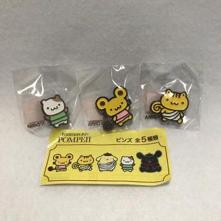 ポムポムプリン(ポムポムプリン)のポンペイ展 ピンズ 3 セット ポムポムプリン(キャラクターグッズ)