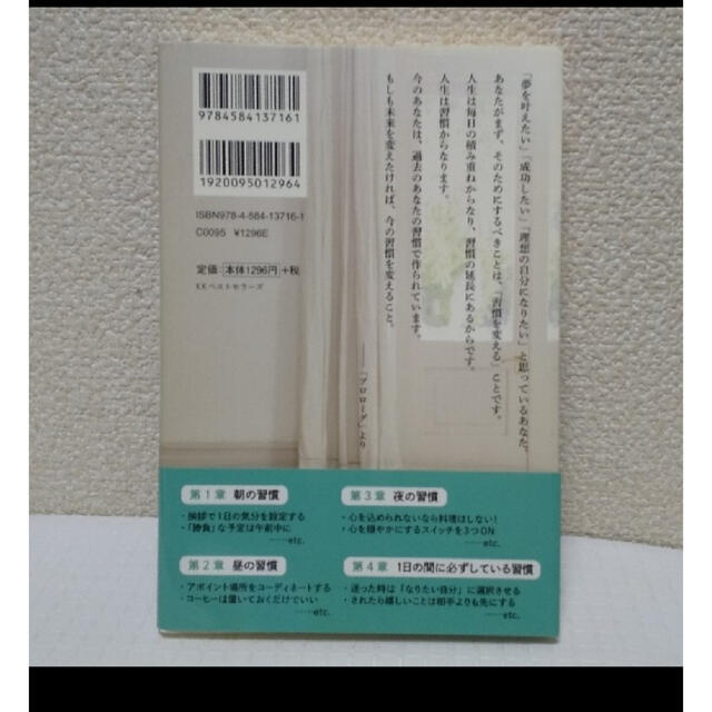 「自分と毎日が輝き出す５０の習慣」 長谷川朋美 エンタメ/ホビーの本(住まい/暮らし/子育て)の商品写真