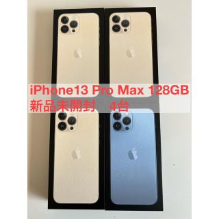 iPhone13 Pro Max 128GB 新品未開封　4台