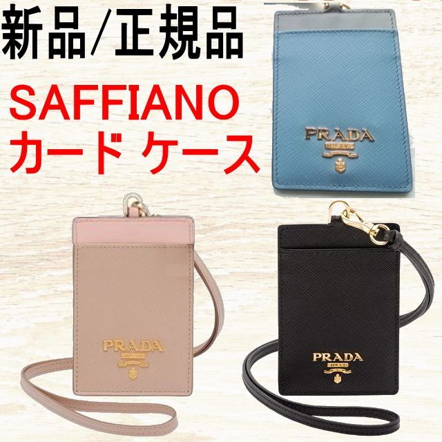 ●新品/正規品● PRADA ロゴ SAFFIANO カード ケース/ホルダー