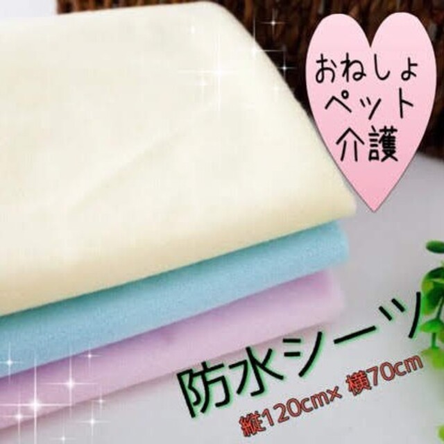 子育ての必需品!ペットにも!☆防水シーツ - 寝具/家具 子育ての必需品!ペットにも!☆防水シーツ - 寝具/家具