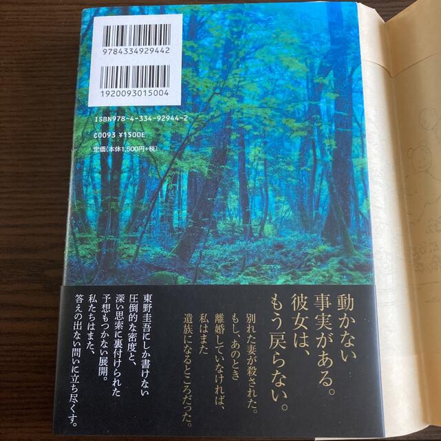 講談社(コウダンシャ)の虚ろな十字架 / 東野圭吾　作品 エンタメ/ホビーの本(文学/小説)の商品写真