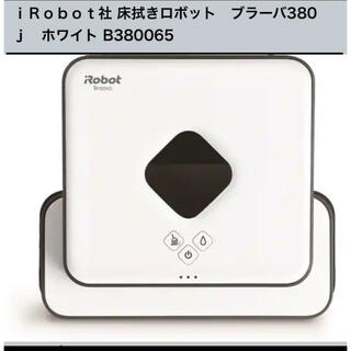 irobot アイロボット ブラーバの通販 1,000点以上 | フリマアプリ ラクマ