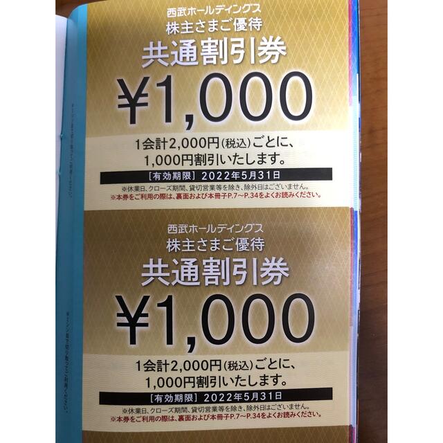 西武HD 株主優待　共通割引券　10000円分　2022.5.31まで有効