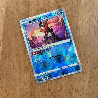 ポケモン(ポケモン)のポケモンカード　かがやくゲッコウガ　バトルリージョン　k(シングルカード)