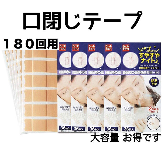 98口閉じテープ いびき 防止 鼻孔拡張 睡眠 快適 鼻呼吸