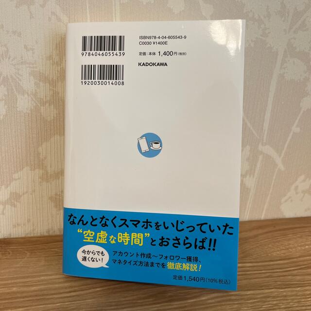 ズボラでも成功できるＳＮＳ副業のトリセツ エンタメ/ホビーの本(ビジネス/経済)の商品写真