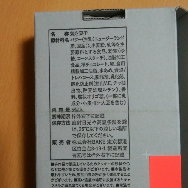 beik(ベイク)のプレスバターサンド　5個 食品/飲料/酒の食品(菓子/デザート)の商品写真