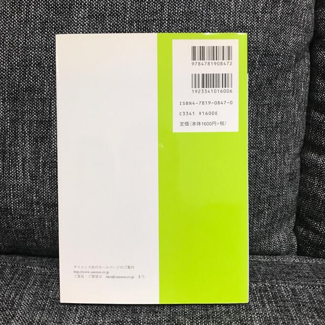 複素関数概説　サイエンス社 エンタメ/ホビーの本(科学/技術)の商品写真