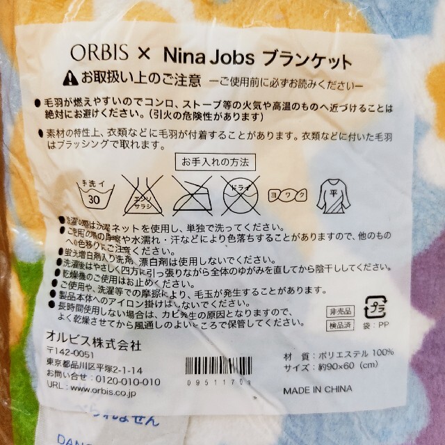 ORBIS(オルビス)の*新品未使用*ORBIS & NinaJobs ブランケット キッズ/ベビー/マタニティのこども用ファッション小物(おくるみ/ブランケット)の商品写真