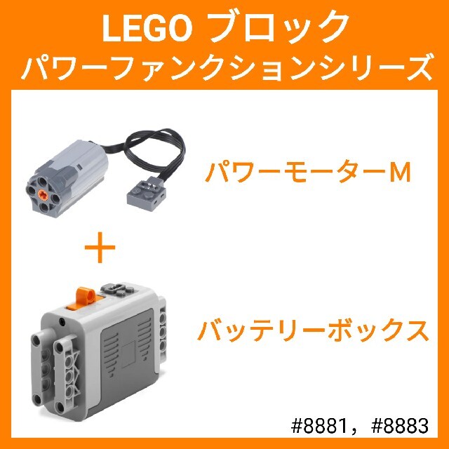 セット割引 レゴ LEGO テクニック パワーファンクション パワー