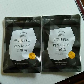 すみっこ様　キラリ麹の炭クレンズ　2袋(ダイエット食品)
