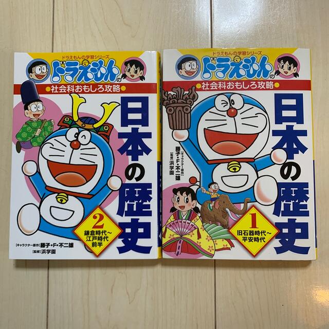 小学館(ショウガクカン)の日本の歴史 ドラえもんの社会科おもしろ攻略 １＆２ エンタメ/ホビーの本(絵本/児童書)の商品写真