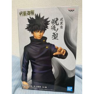 バンダイ(BANDAI)の呪術廻戦　呪魂ノ型　伏黒恵(フィギュア)