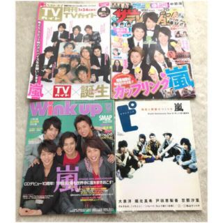 嵐 雑誌 切り抜き 2009 2010 2011(アート/エンタメ/ホビー)