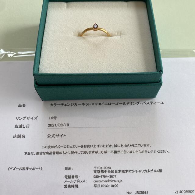 bizoux カラーチェンジガーネット リング 18k パスティーユ