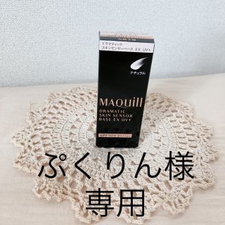 マキアージュ(MAQuillAGE)のマキアージュ ドラマティックスキンセンサーベース EX UV+  SPF50+ (化粧下地)