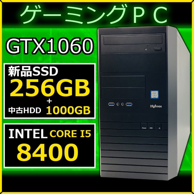 ゲーミングPC ミドルタワー　i5 8400 GTX1060