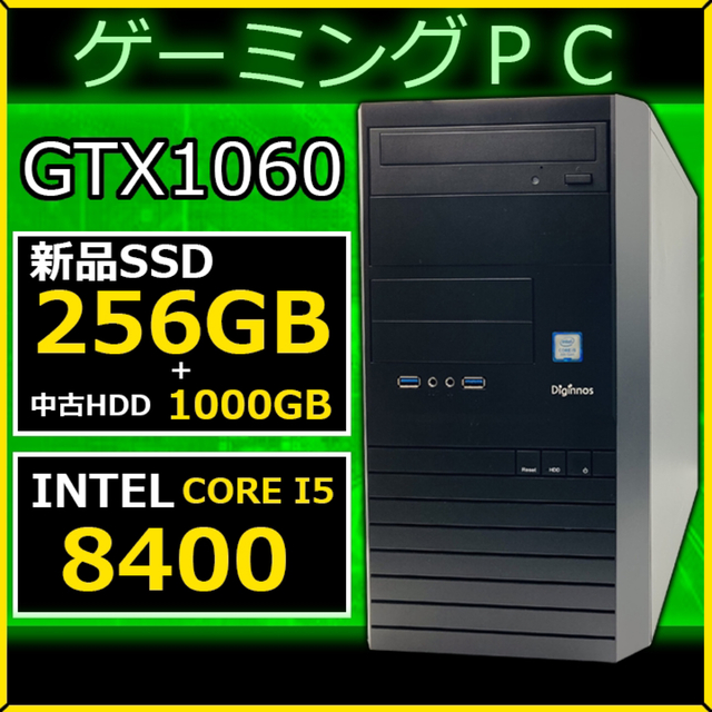 色々な ゲーミングPC ミドルタワー i5 GTX1060 8400 デスクトップ型PC