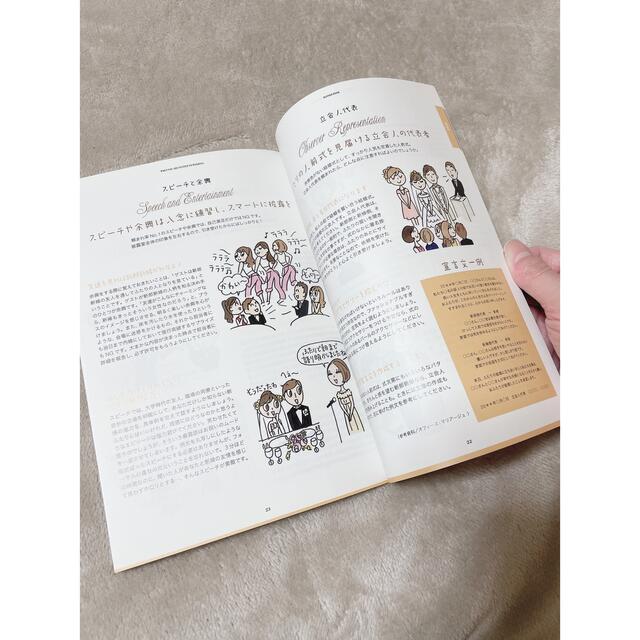 【新品】結婚式お呼ばれブック マナー 指南書 エンタメ/ホビーの本(その他)の商品写真