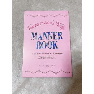 【新品】結婚式お呼ばれブック マナー 指南書(その他)