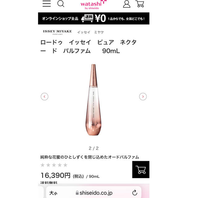 ISSEY MIYAKE(イッセイミヤケ)のイッセイ　ミヤケ　香水　ロードゥ　イッセイ　ピュア　ネクター　ド　パルファム コスメ/美容の香水(香水(女性用))の商品写真