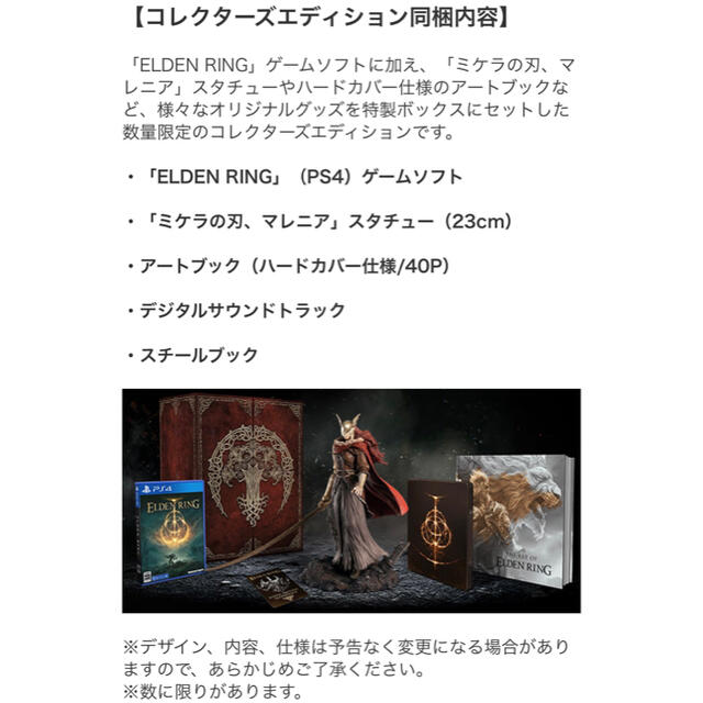 新品未開封)エルデンリング コレクターズエディション PS5特典付き