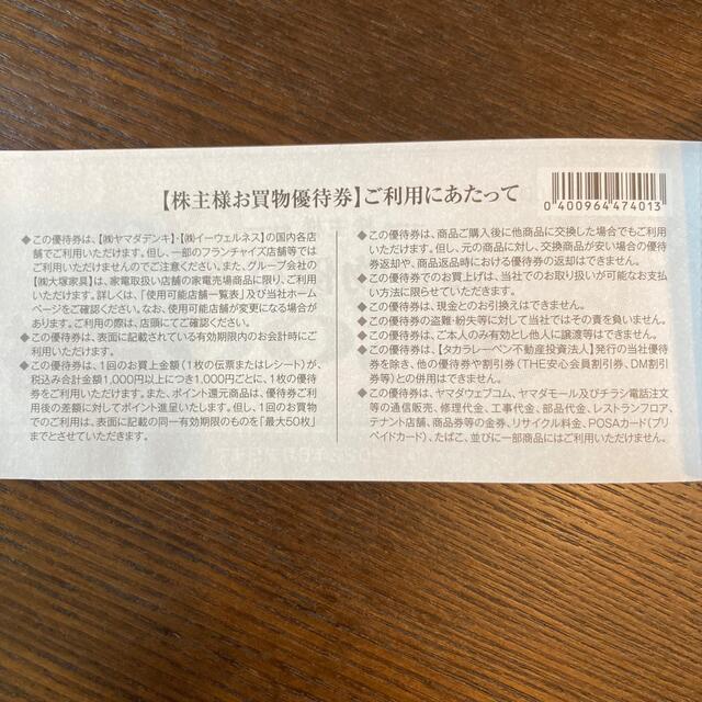 【タカハツ様専用】ヤマダ電機の株主優待券3,000円(500円×6枚) チケットの優待券/割引券(その他)の商品写真