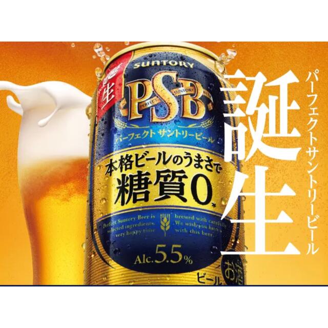 発送先限定　パーフェクトサントリー ビール 350ml 48本 糖質ゼロ　PSB