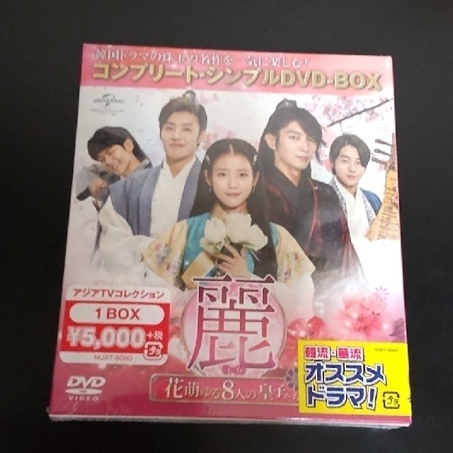 麗＜レイ＞～花萌ゆる8人の皇子たち～　DVD BOX1・BOX2
