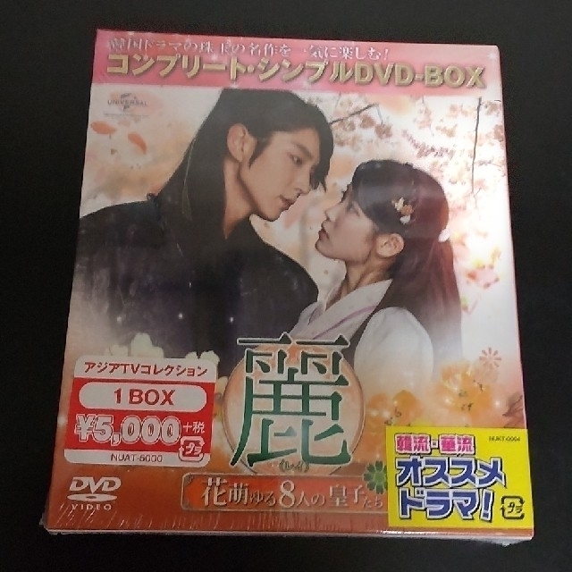 麗＜レイ＞～花萌ゆる8人の皇子たち～　DVD BOX1・BOX2
