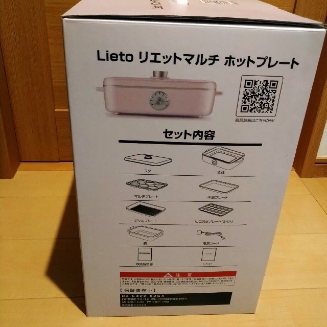 新品未開封✨Lieto リエットマルチホットプレート　ホットプレート スマホ/家電/カメラの調理家電(ホットプレート)の商品写真