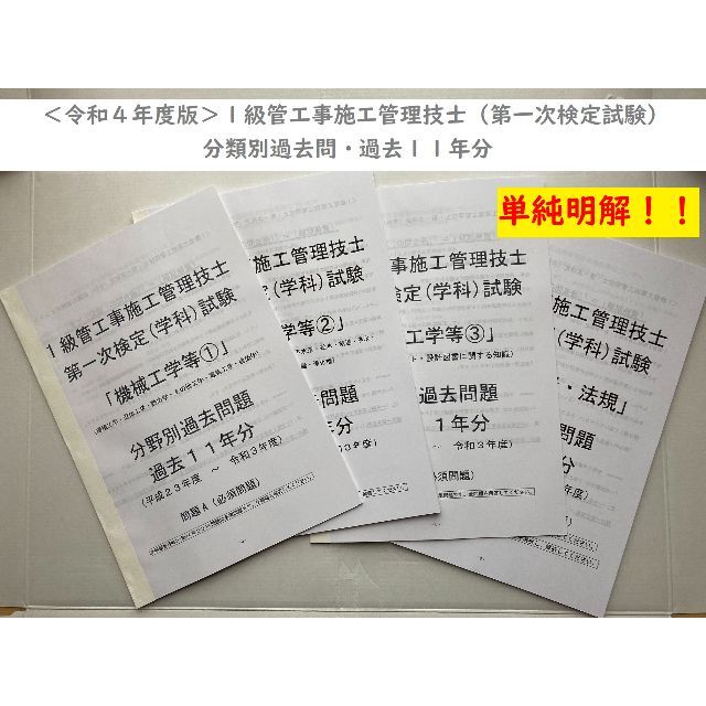 製本版>1級管工事施工管理技士/第一次検定試験/過去11年/分類別過去問の通販 by よう 管工事施工管理技士出題分類別問題集1級 第一次検定 令和5年度版